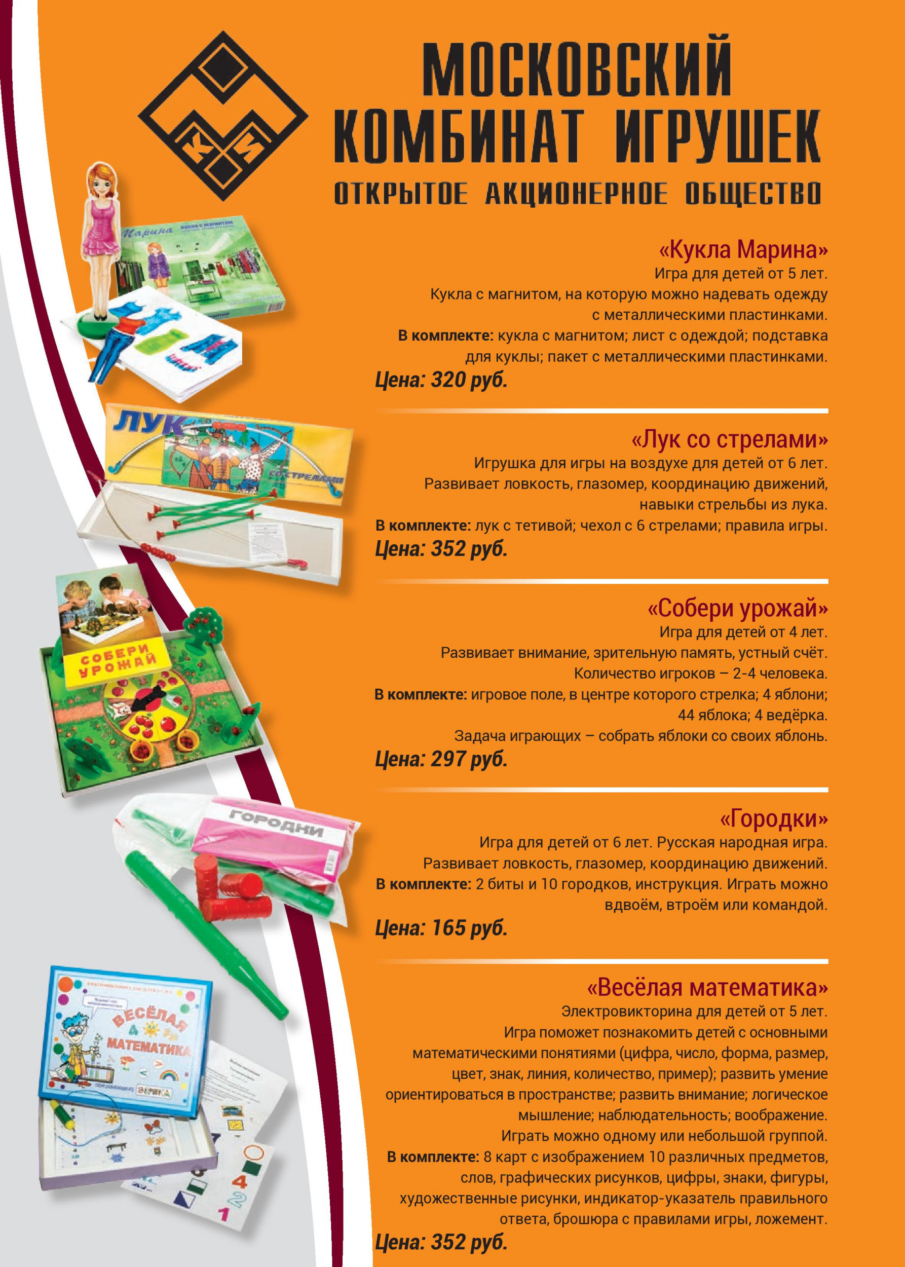 Московский комбинат игрушек 1 Московский комбинат игрушек 1