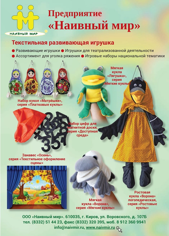 Игрушки для театрализованной деятельности Игрушки для театрализованной деятельности