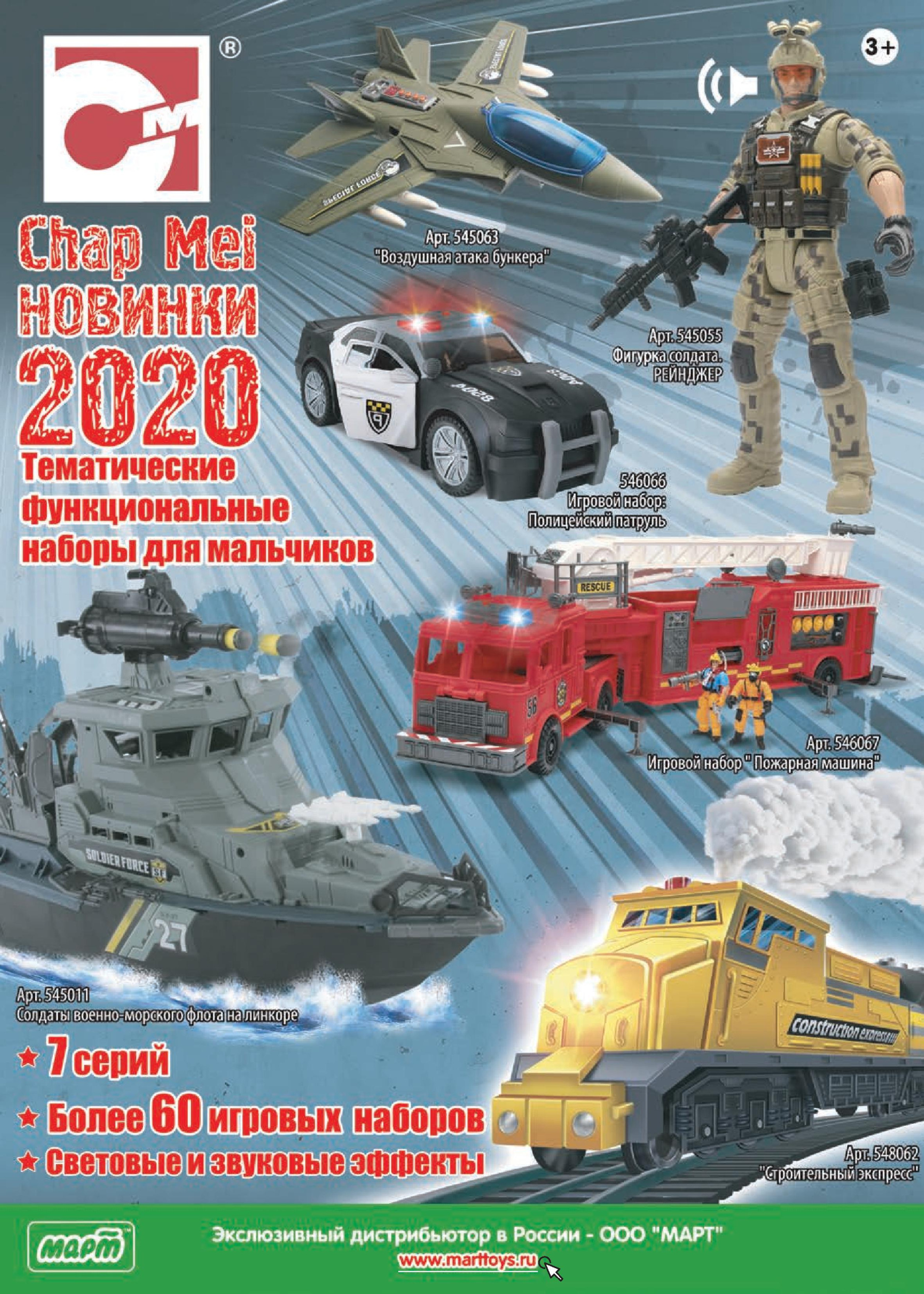 Новинки 2020 от ООО «Март» Новинки 2020 от ООО «Март»