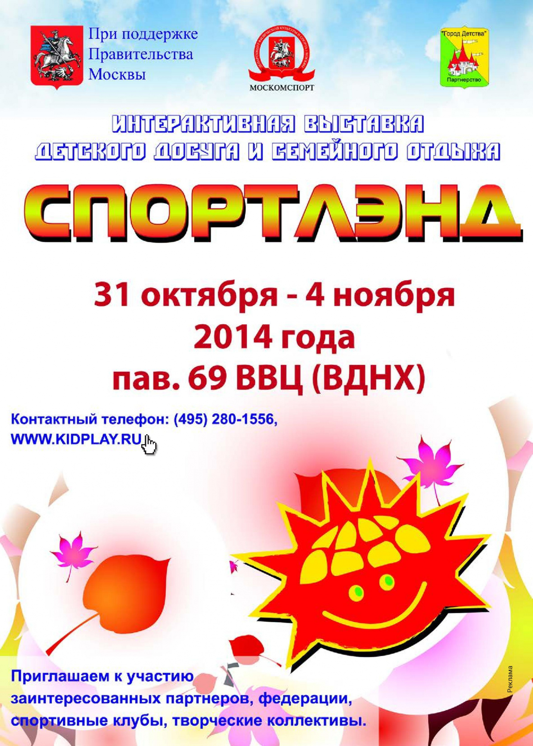 «Спортлэнд» 2014 «Спортлэнд» 2014