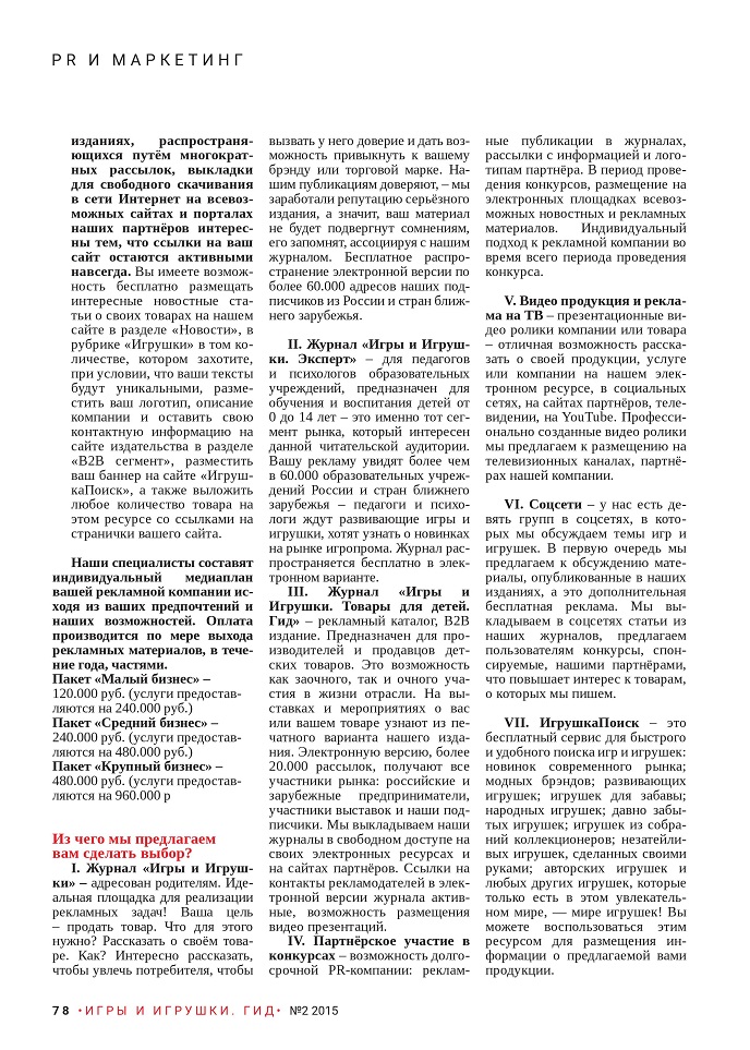 Пакетное предложение от мультимедиа издательства 1 Пакетное предложение от мультимедиа издательства 1