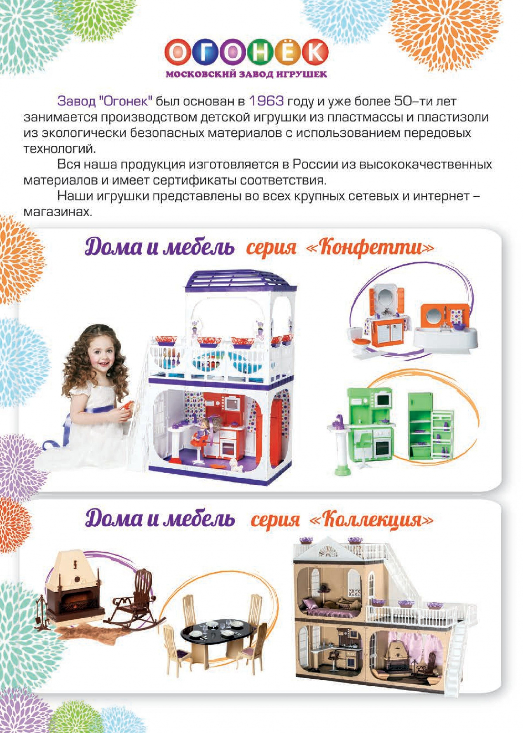 Завод игрушек «Огонёк» Завод игрушек «Огонёк»