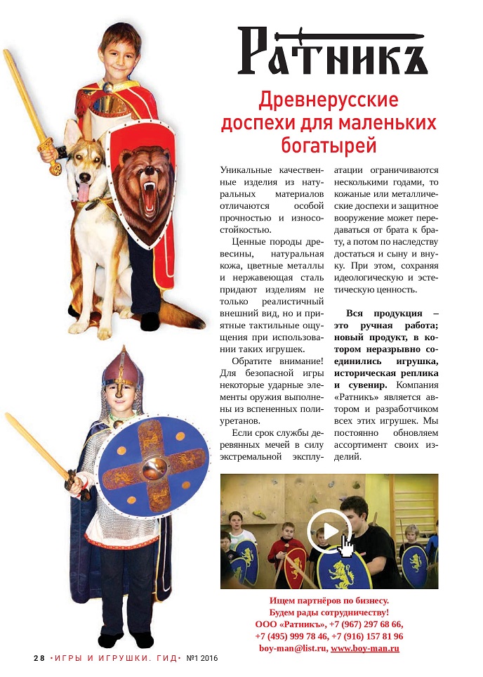 Древнерусские доспехи для маленьких богатырей Древнерусские доспехи для маленьких богатырей
