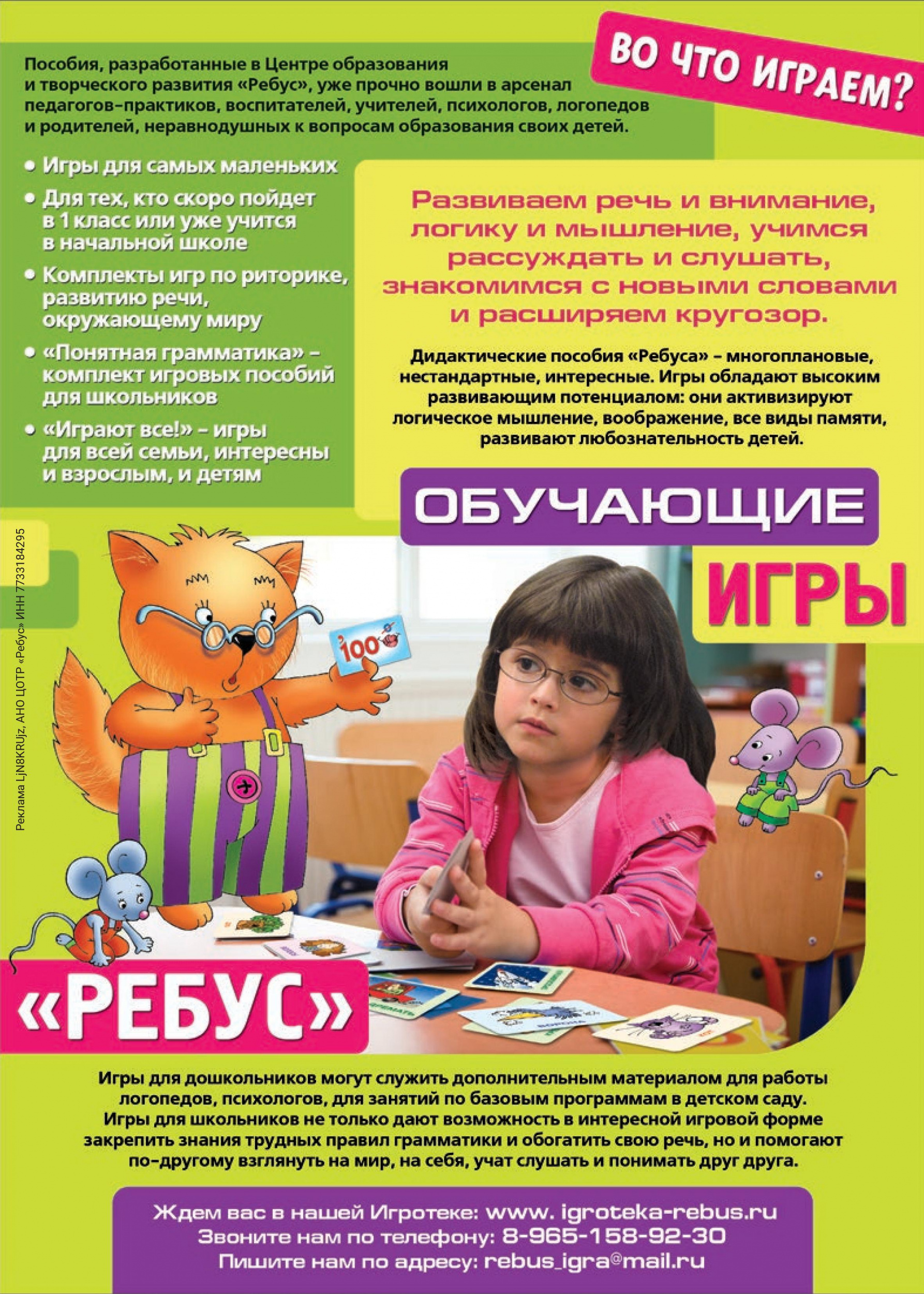 Обучающие игры Обучающие игры