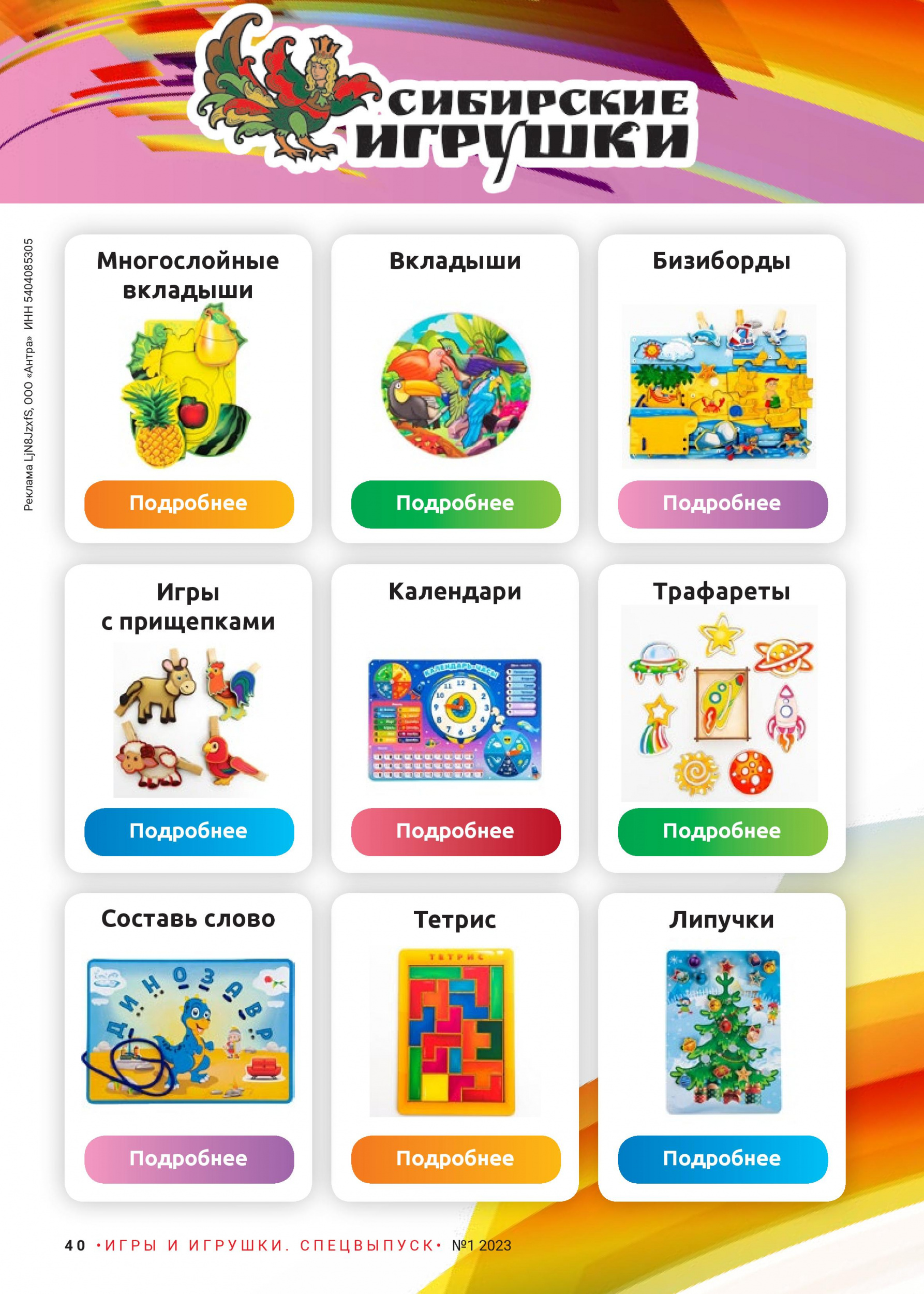 Сибирские игрушки Сибирские игрушки