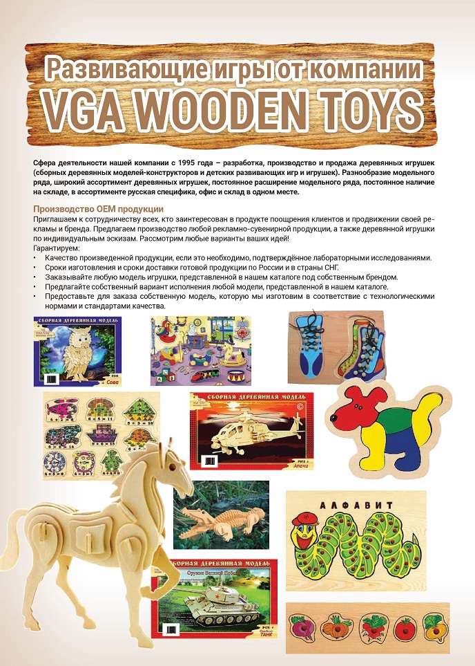 Развивающие игры от компании VGA Wooden Toys Развивающие игры от компании VGA Wooden Toys