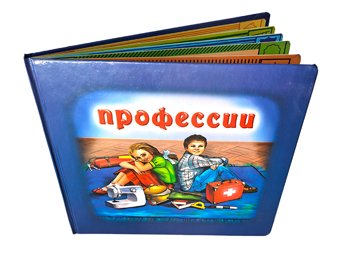 Книга «Профессии» Книга «Профессии»