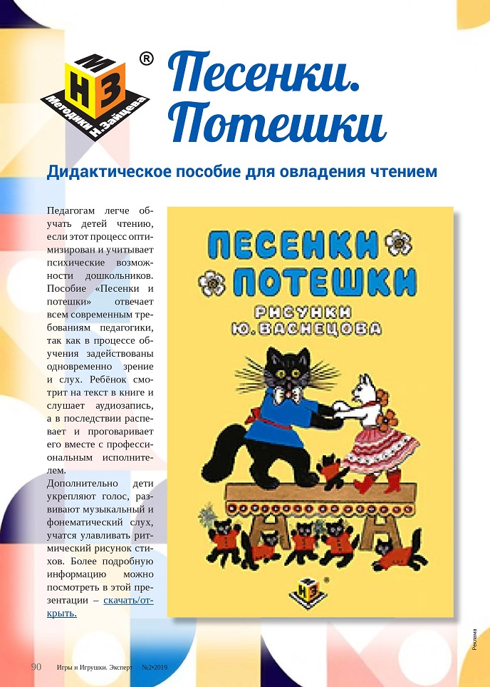 Песенки. Потешки