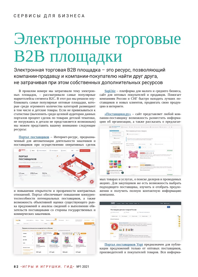 Электронные торговые В2В площадки Электронные торговые В2В площадки