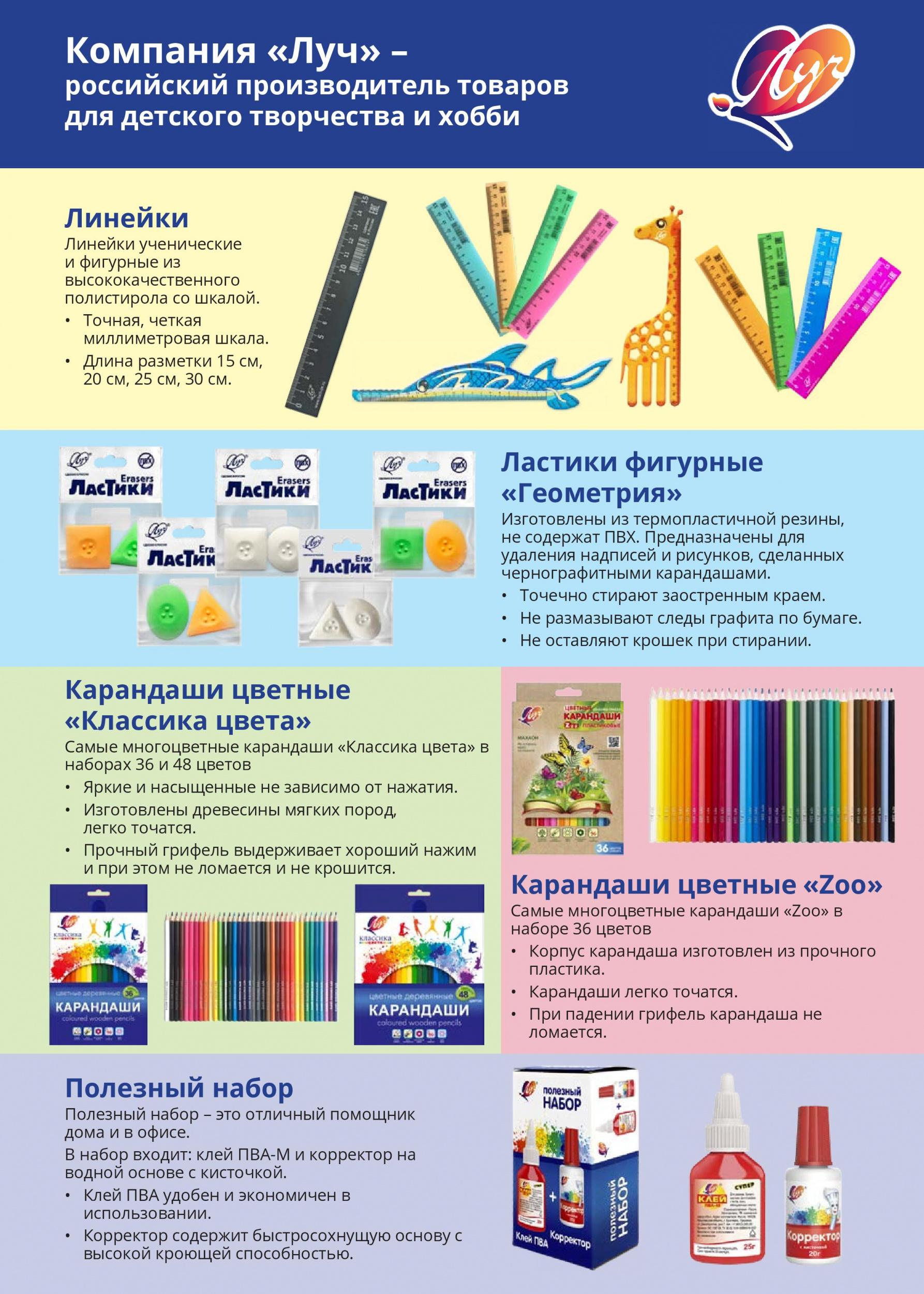 Компания «Луч» Компания «Луч»