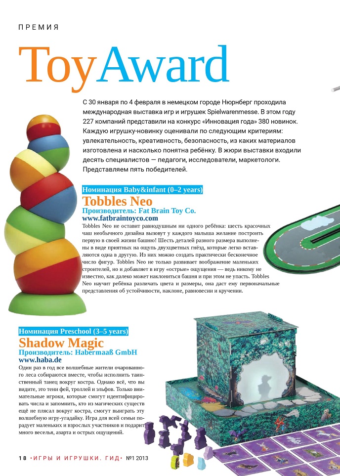 ToyAward ToyAward