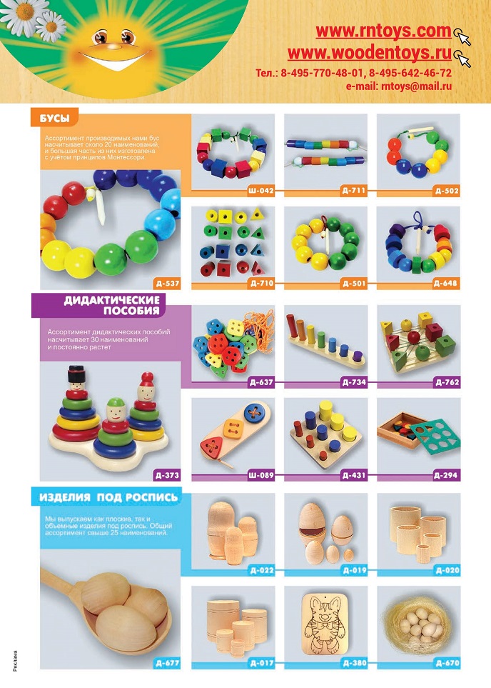 Игрушки ТМ RNToys Игрушки ТМ RNToys