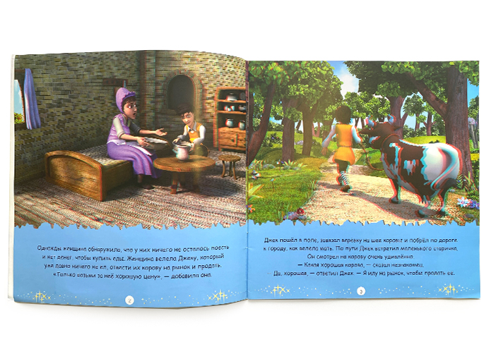 3D Книга «Джек и бобовый стебель» 3D Книга «Джек и бобовый стебель»