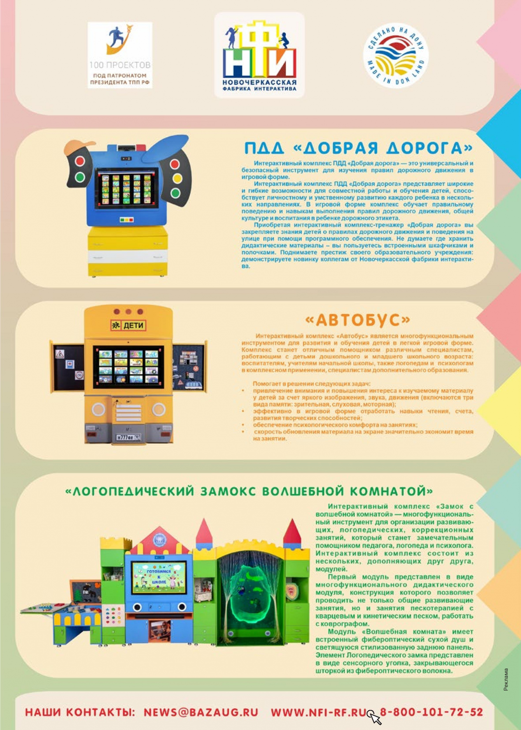 Новочеркасская Фабрика Интерактива Новочеркасская Фабрика Интерактива