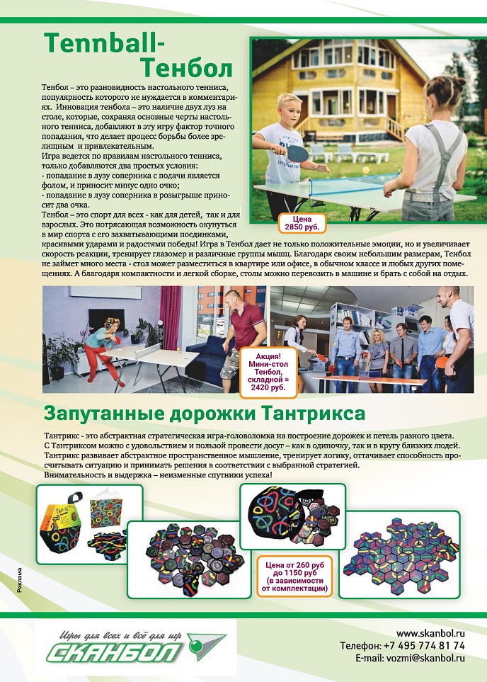 Сканбол Сканбол