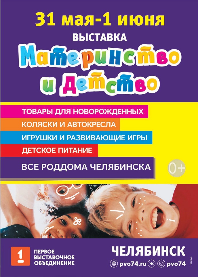 Выставка «Материнство и детство» 2018 Выставка «Материнство и детство» 2018
