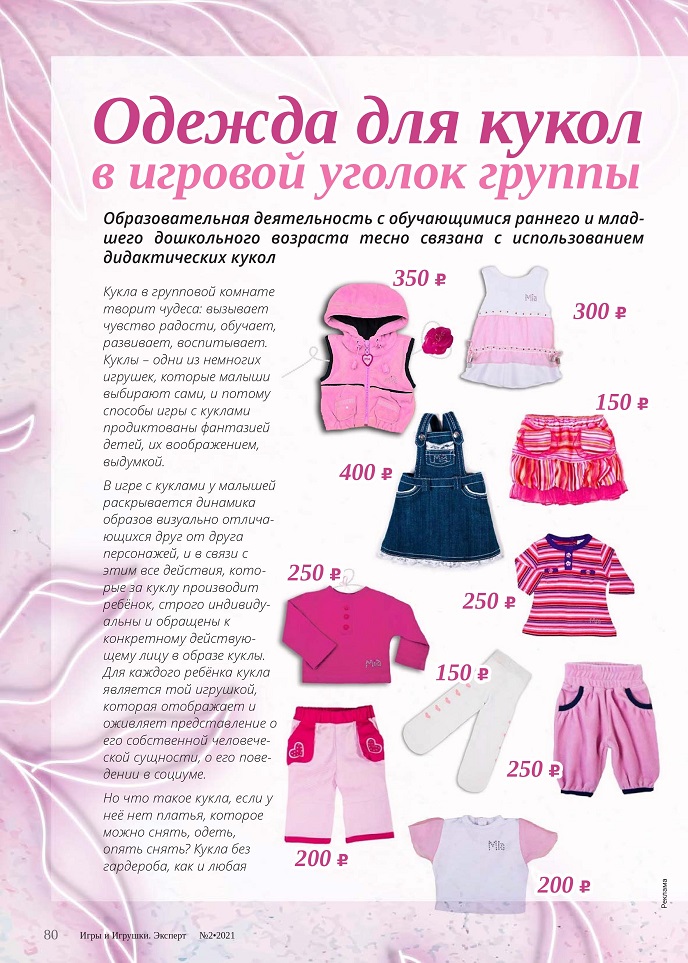 Одежда для кукол в игровой уголок группы Одежда для кукол в игровой уголок группы