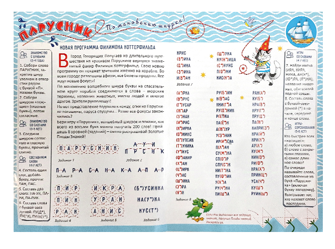Развивающие игры Воскобовича, шнуровка «Парусник» Развивающие игры Воскобовича, шнуровка «Парусник»