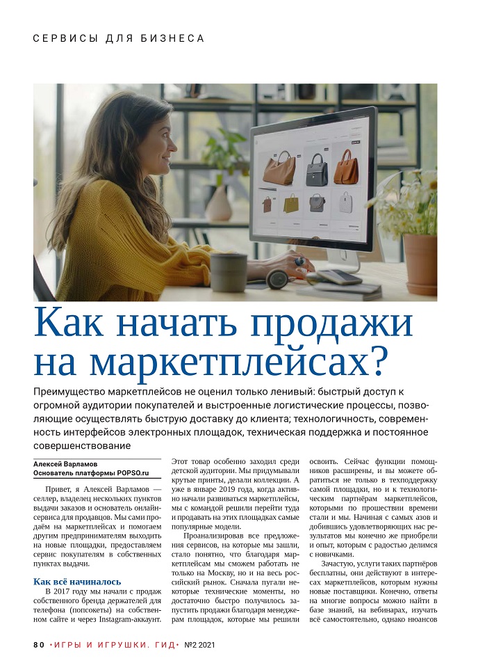 Как начать продажи на маркетплейсах? Как начать продажи на маркетплейсах?
