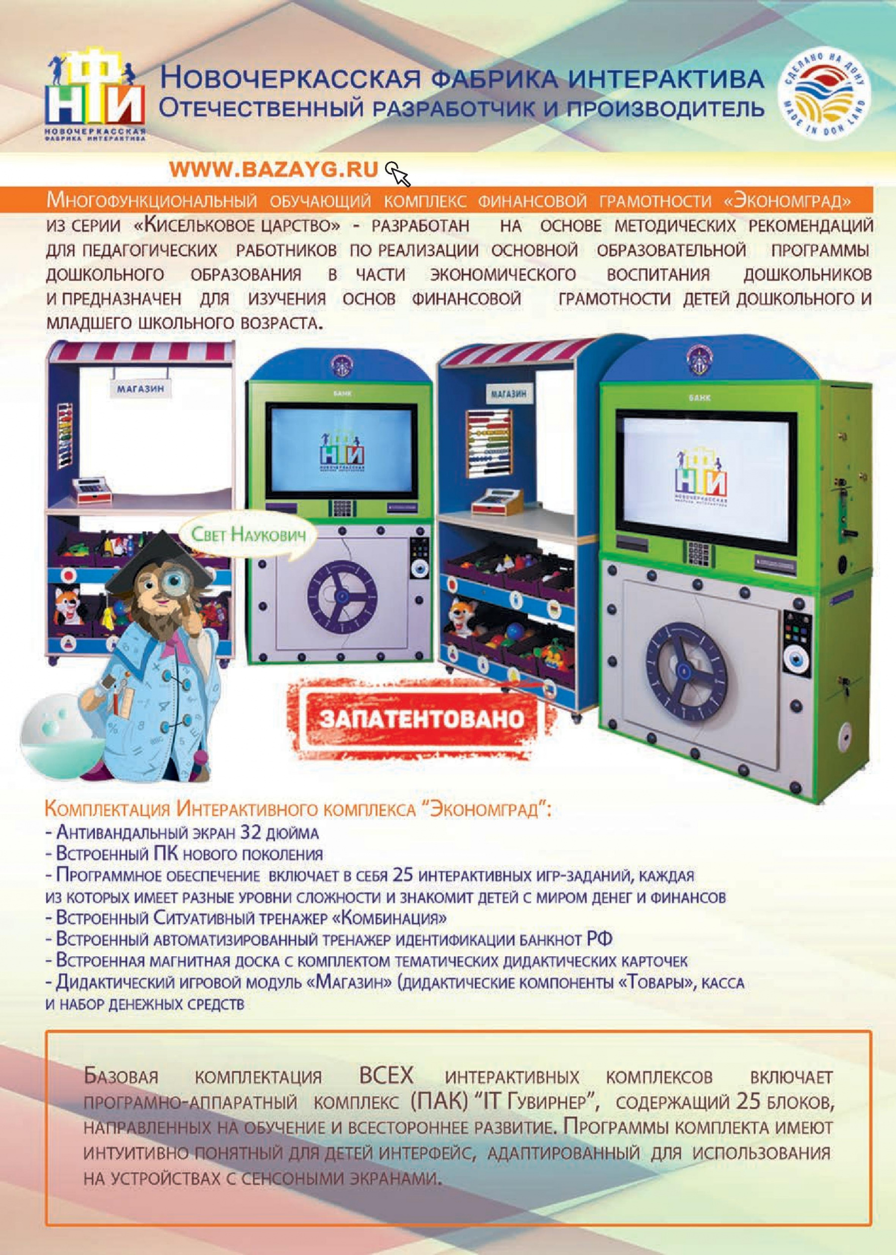 Интерактивный комплекс «Экономград» Интерактивный комплекс «Экономград»