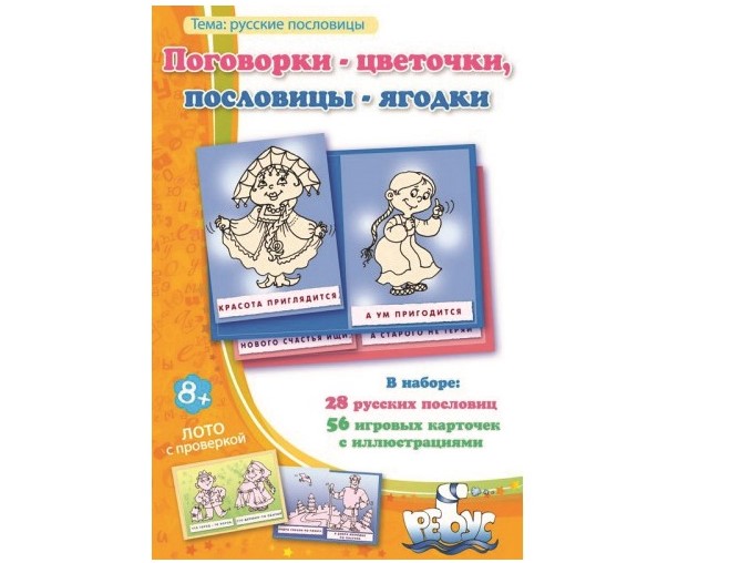 Поговорки цветочки.jpg Поговорки цветочки.jpg