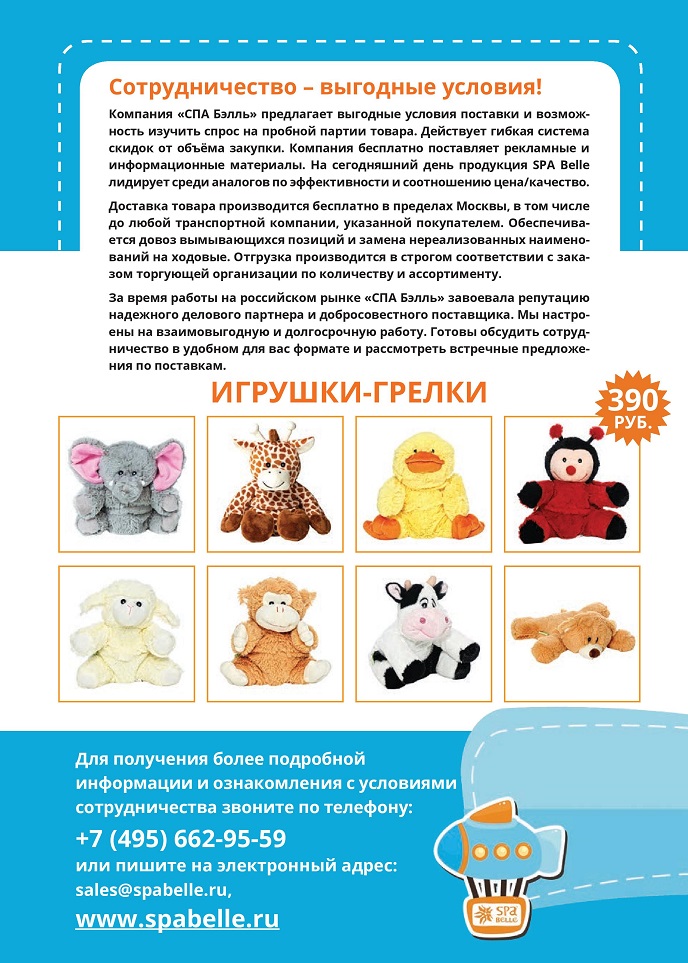Мягкие игрушки-грелки Мягкие игрушки-грелки
