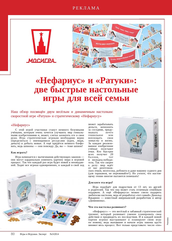 «Нефариус» и «Ратуки» «Нефариус» и «Ратуки»