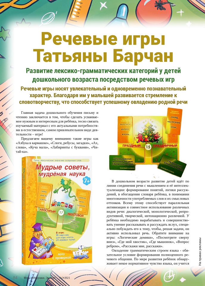 Игры для развития речи Игры для развития речи