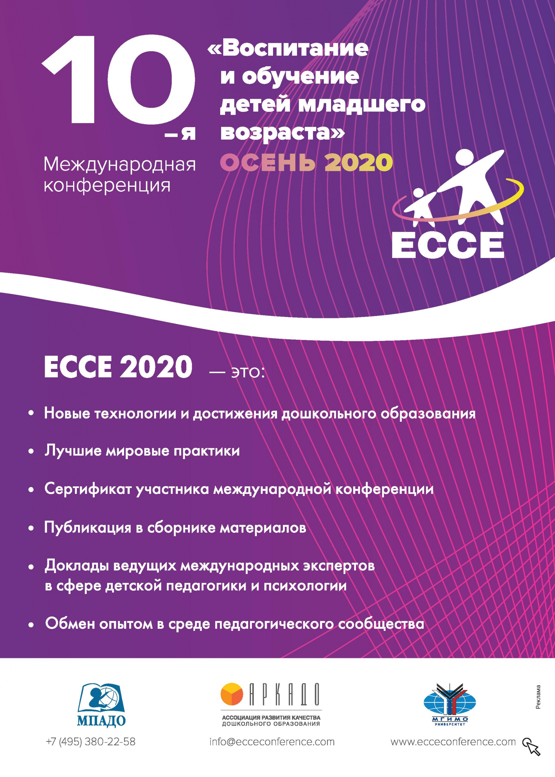 ЕССЕ 2020 ЕССЕ 2020
