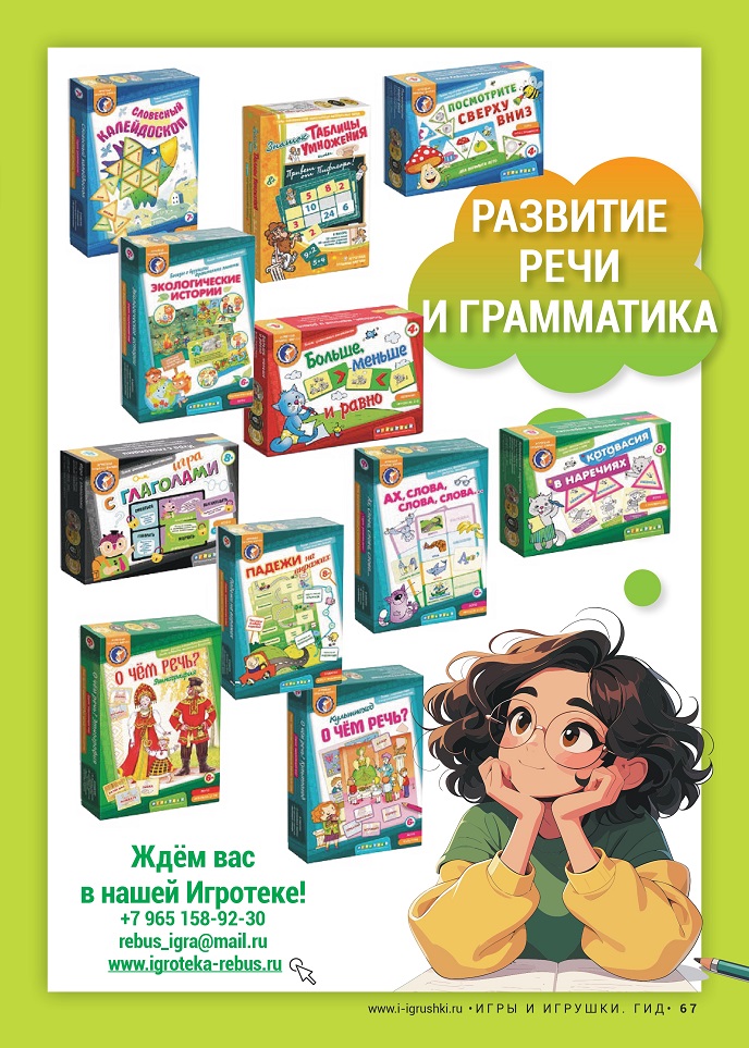 Игротека «Ребус» Игротека «Ребус»