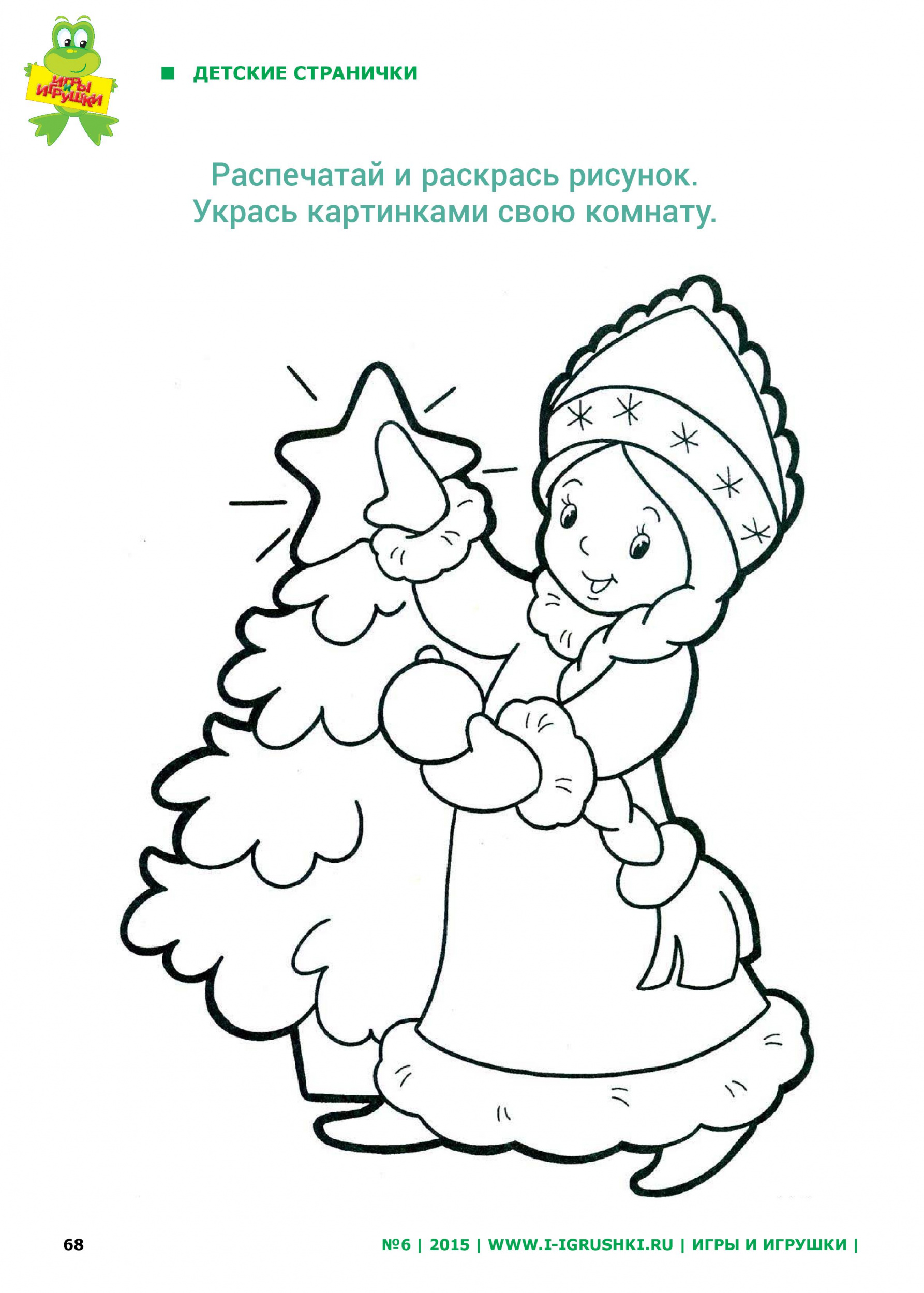 Снегурочка Снегурочка