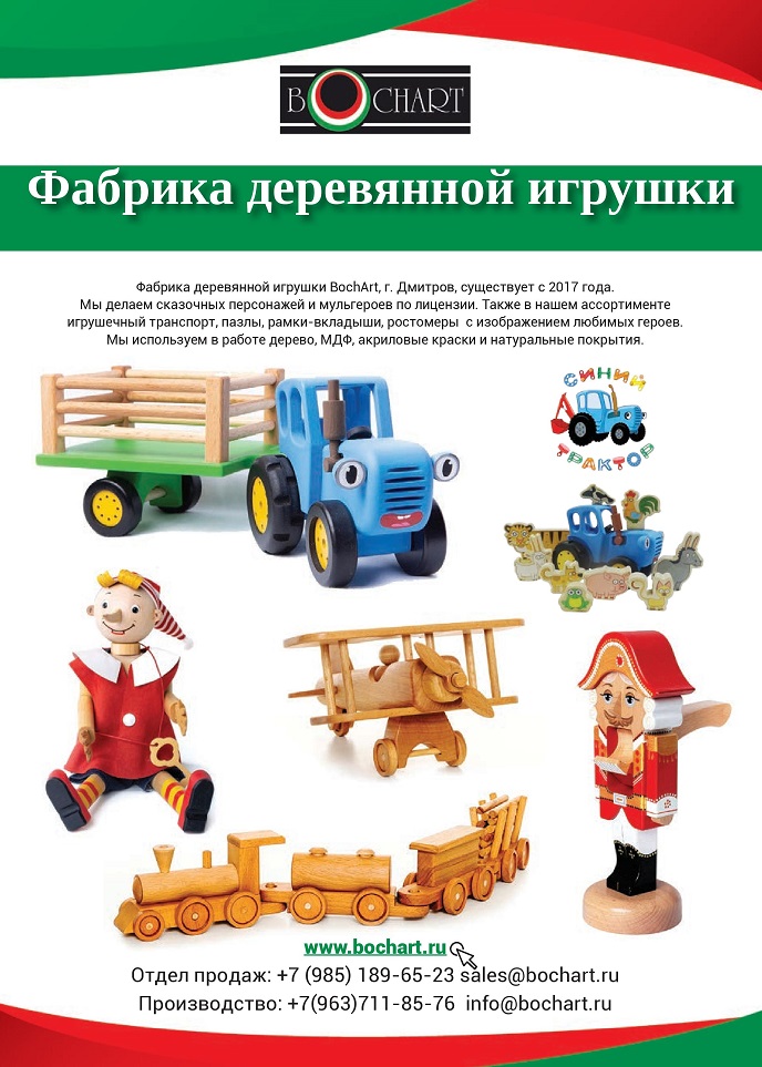 Фабрика деревянной игрушки Фабрика деревянной игрушки