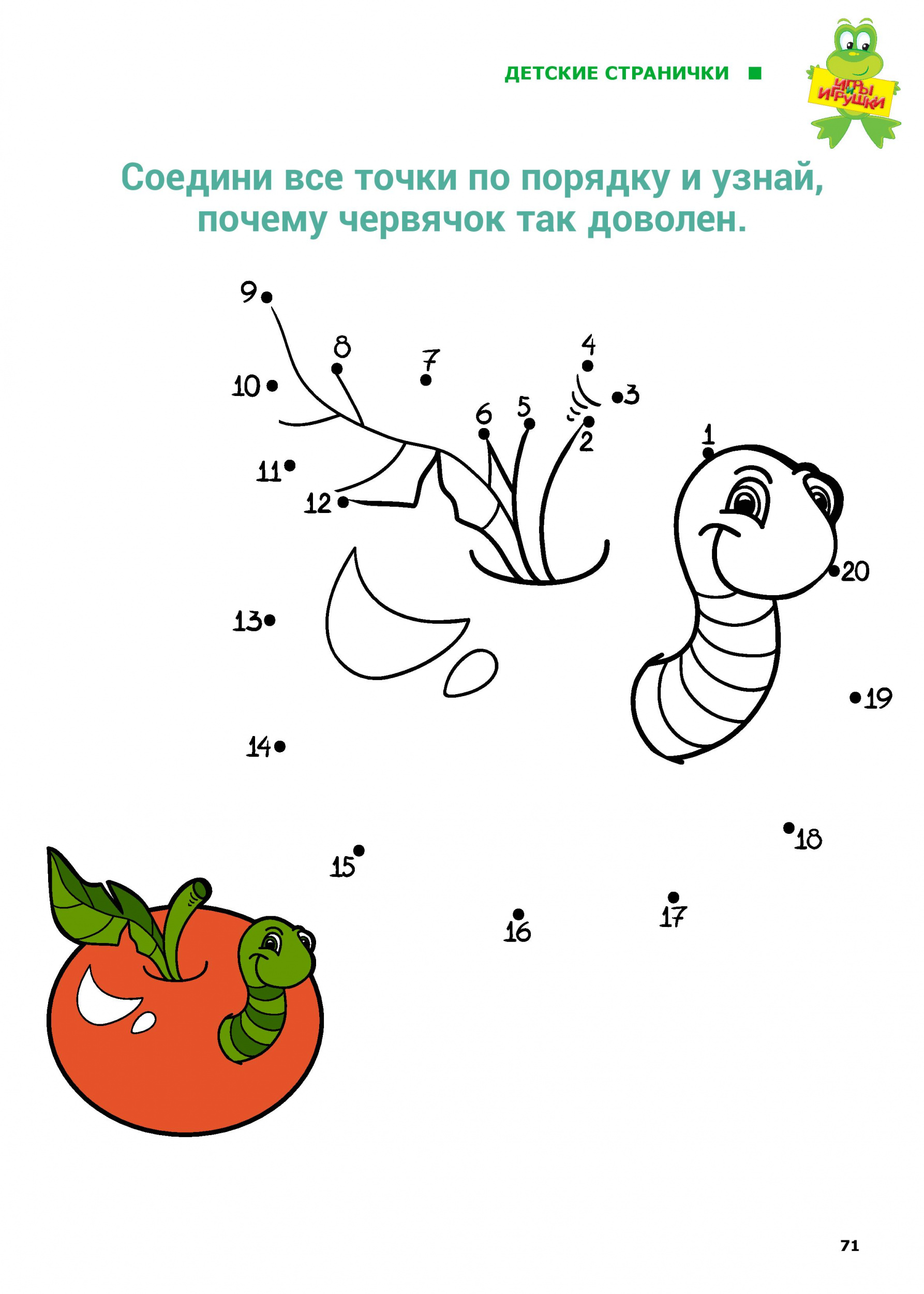 Соедини все точки по порядку Соедини все точки по порядку