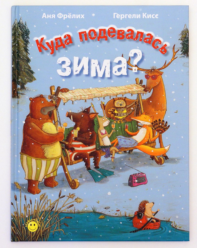 Куда подевалась зима?» от Ани Фрёлих Куда подевалась зима?» от Ани Фрёлих