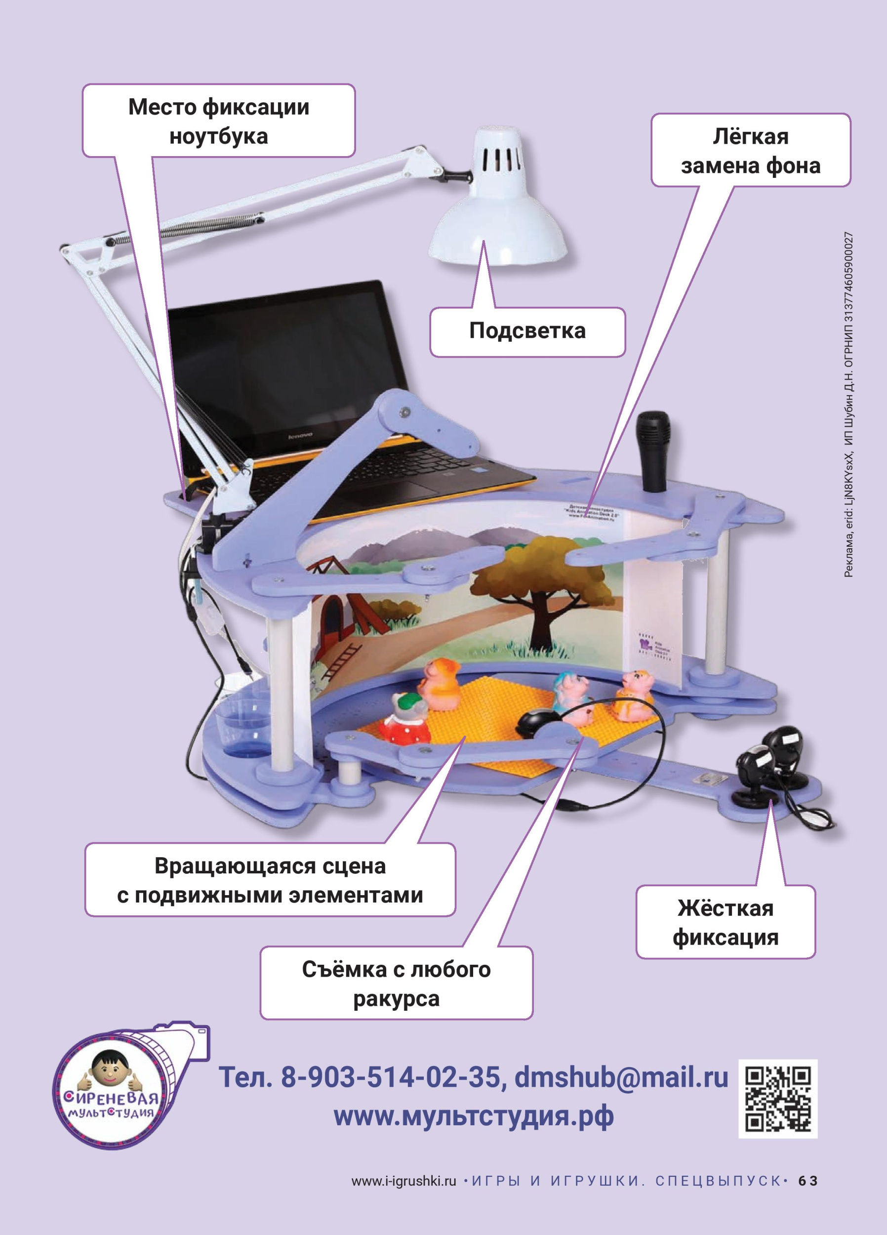 Игры и Игрушки. Спецвыпуск №1-2024-page-063.jpg Игры и Игрушки. Спецвыпуск №1-2024-page-063.jpg