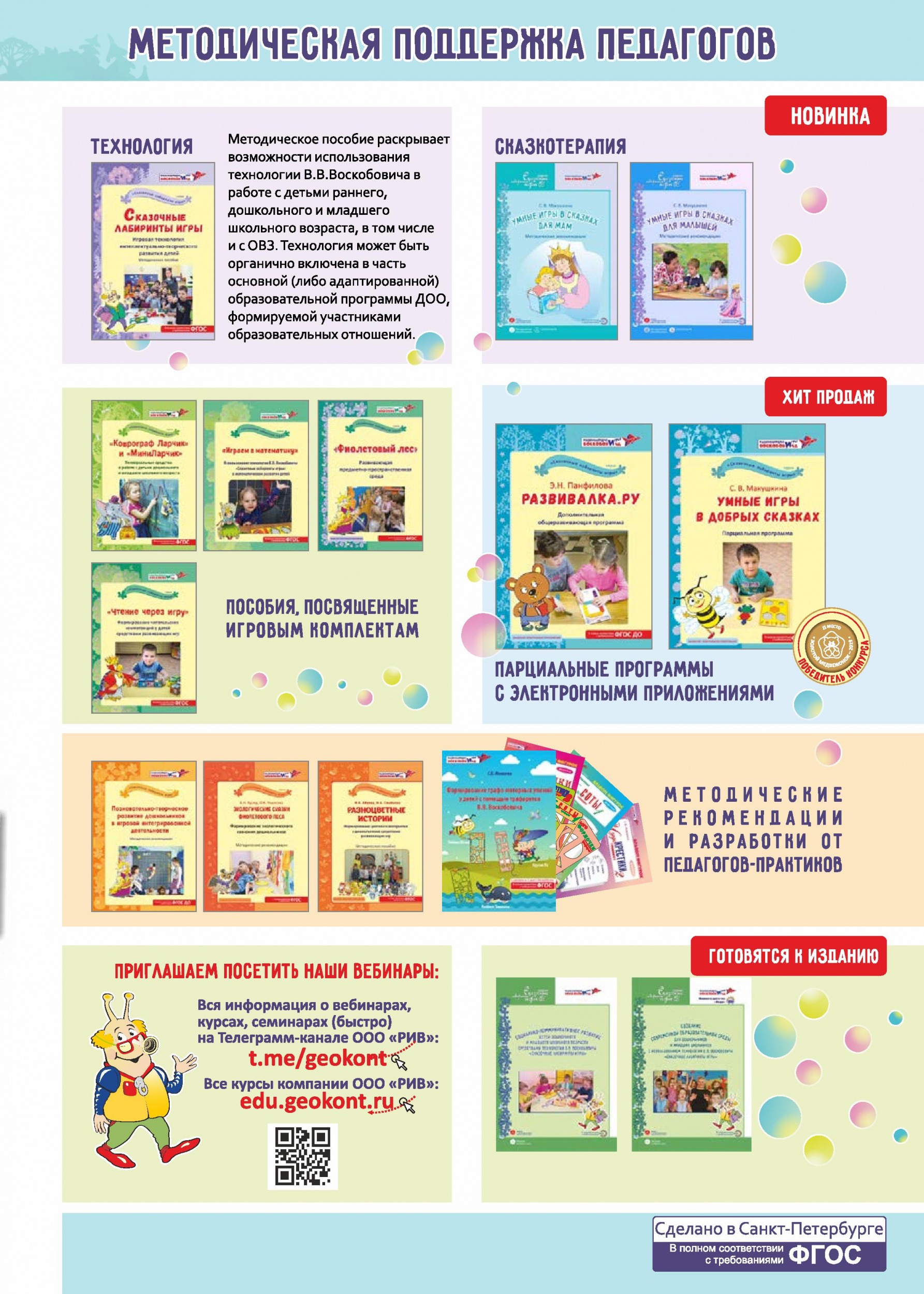 Методические пособия Методические пособия