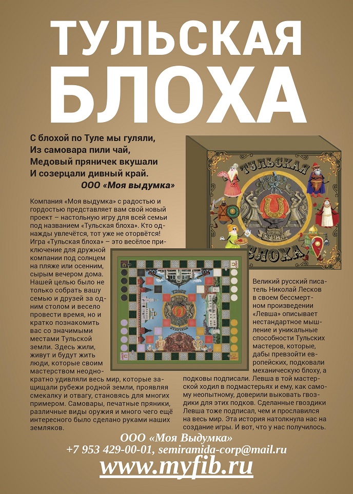 Игра «Тульская блоха» Игра «Тульская блоха»