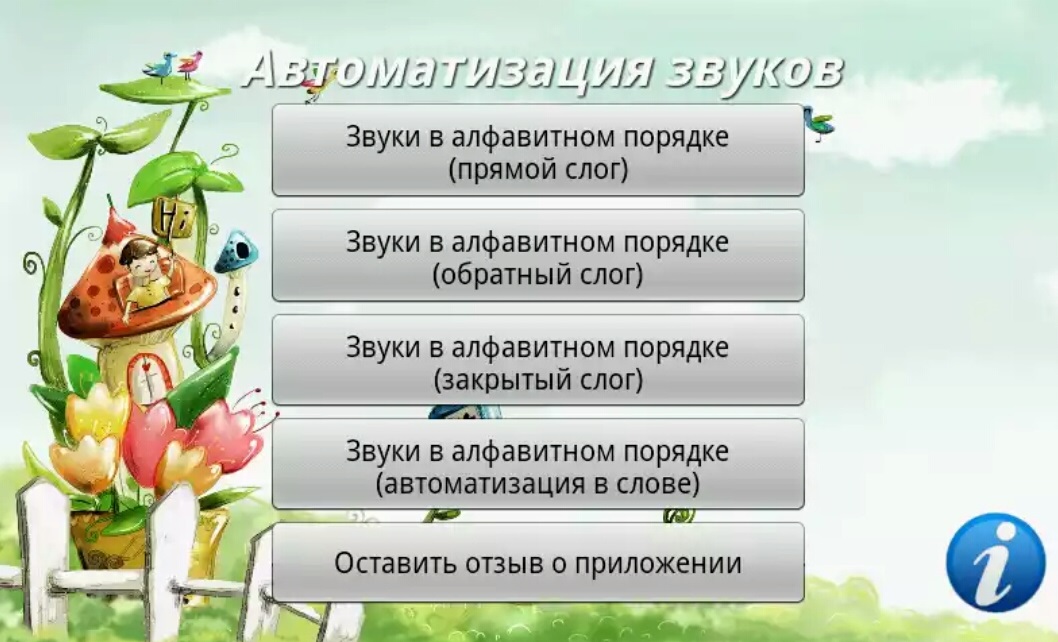 Автоматизация звуков 1 Автоматизация звуков 1