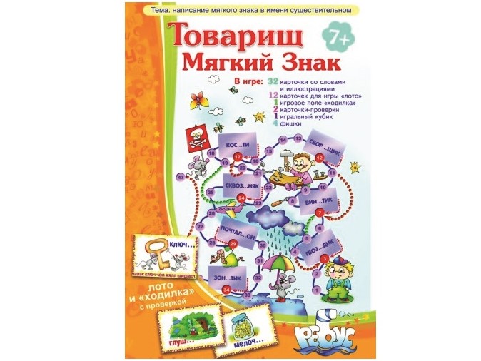 Товарищ мягкий знак Товарищ мягкий знак