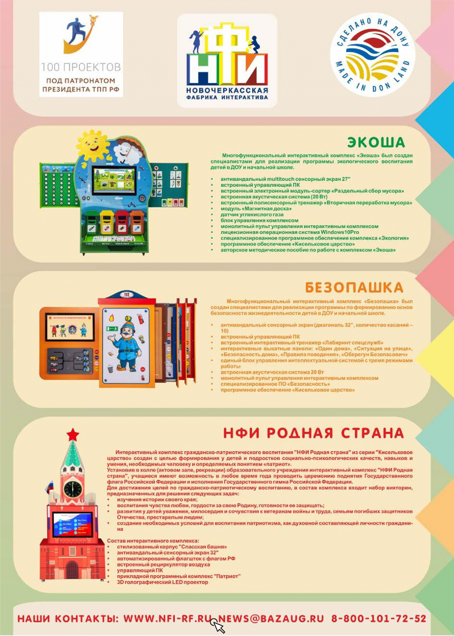 Новочеркасская Фабрика Интерактива Новочеркасская Фабрика Интерактива