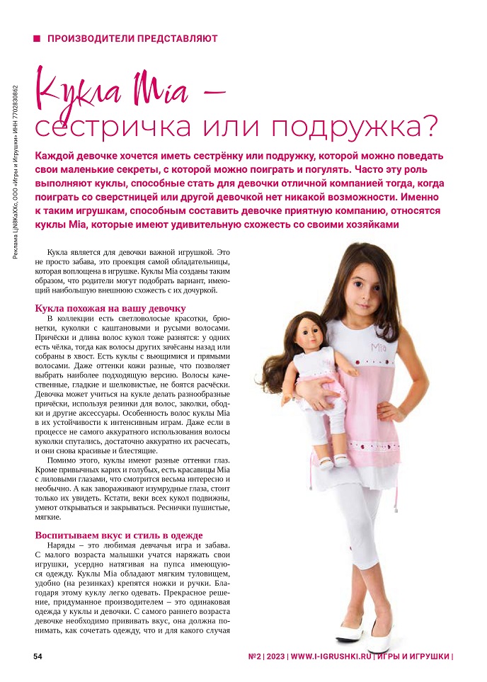 Кукла Mia Кукла Mia