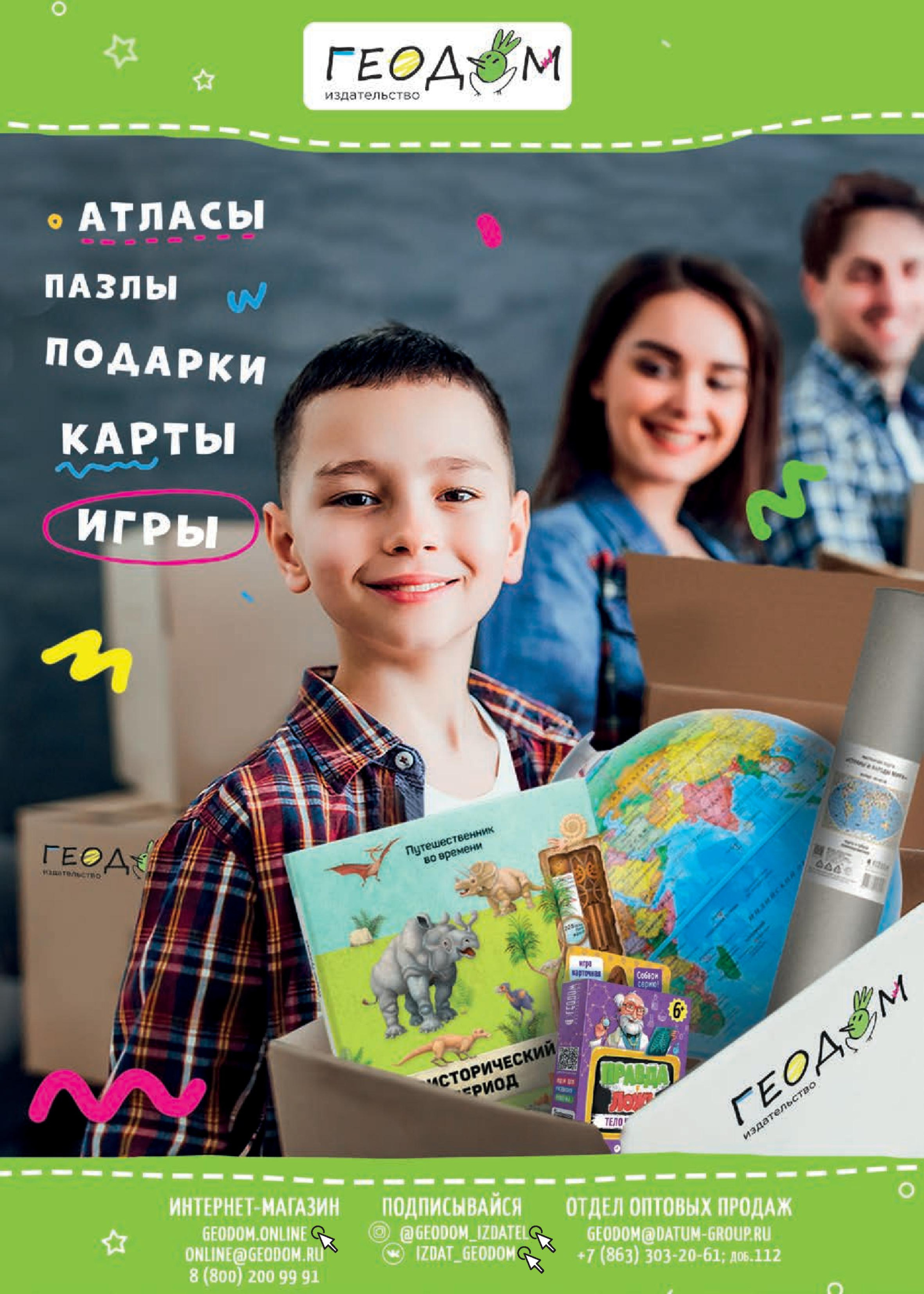 Геодом Геодом