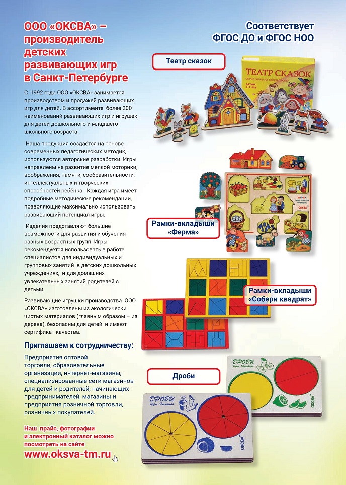 Развивающие игры «ОКСВА» Развивающие игры «ОКСВА»