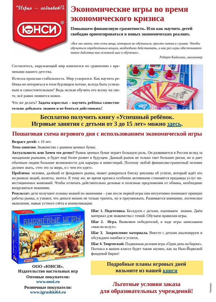 Экономические игры во время экономического кризиса Экономические игры во время экономического кризиса