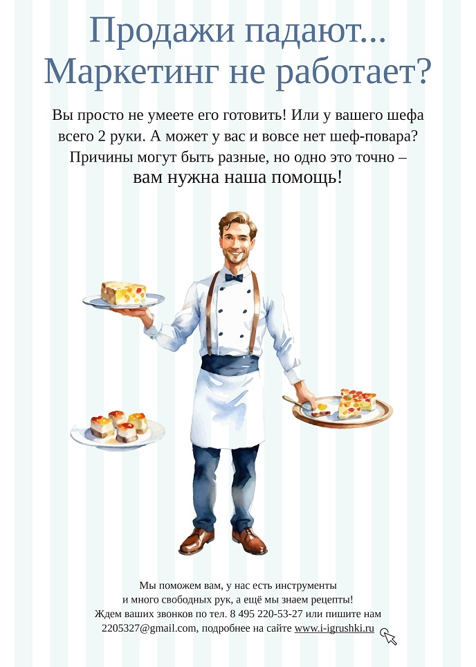 Продажи падают... Маркетинг не работает? Продажи падают... Маркетинг не работает?