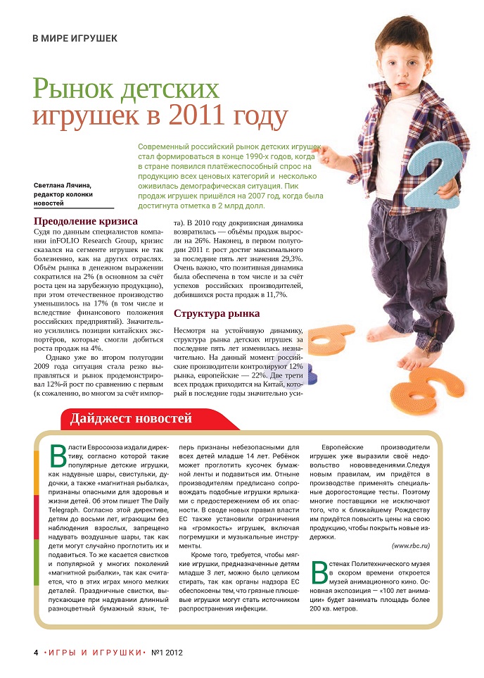 Рынок детских игрушек в 2011 году Рынок детских игрушек в 2011 году