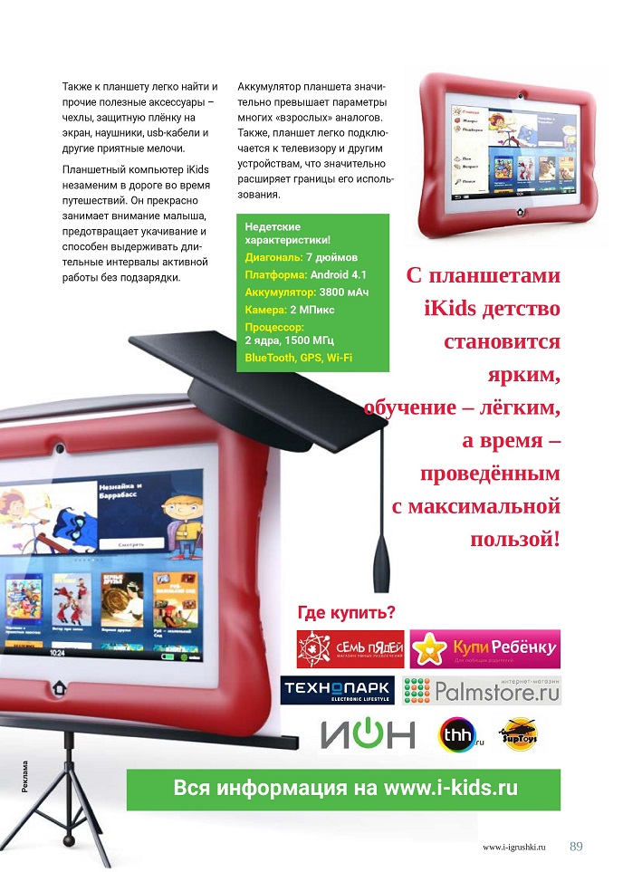 Планшетный компьютер iKids Планшетный компьютер iKids