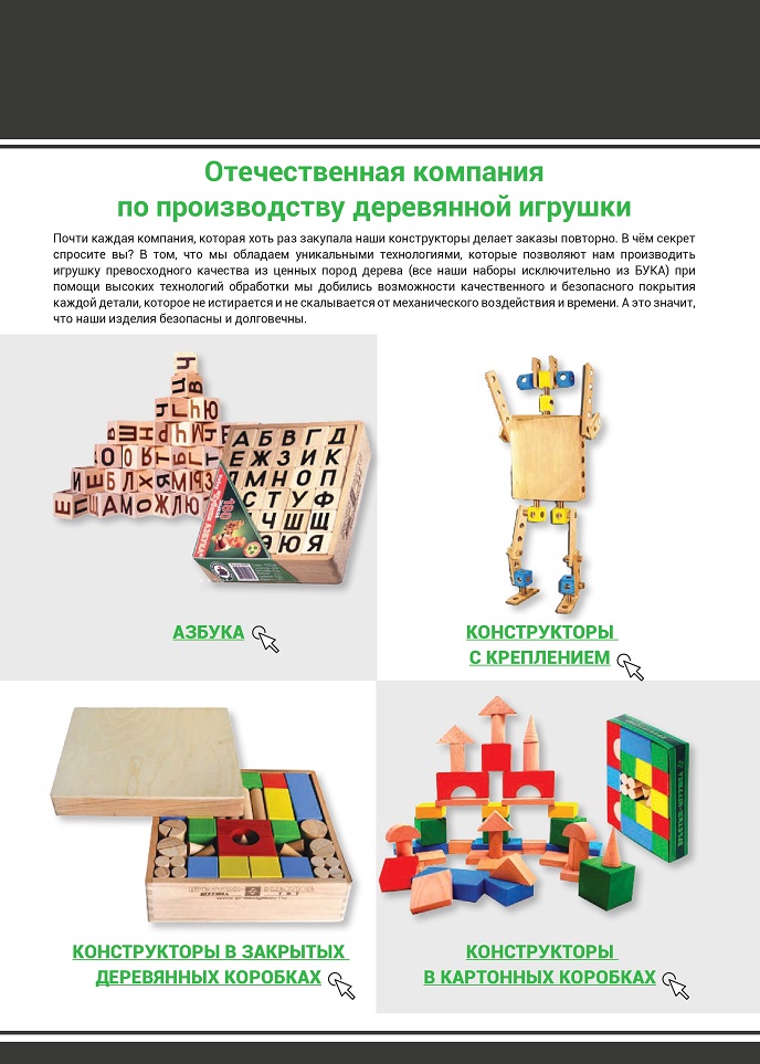 Отечественные деревянные игрушки Отечественные деревянные игрушки