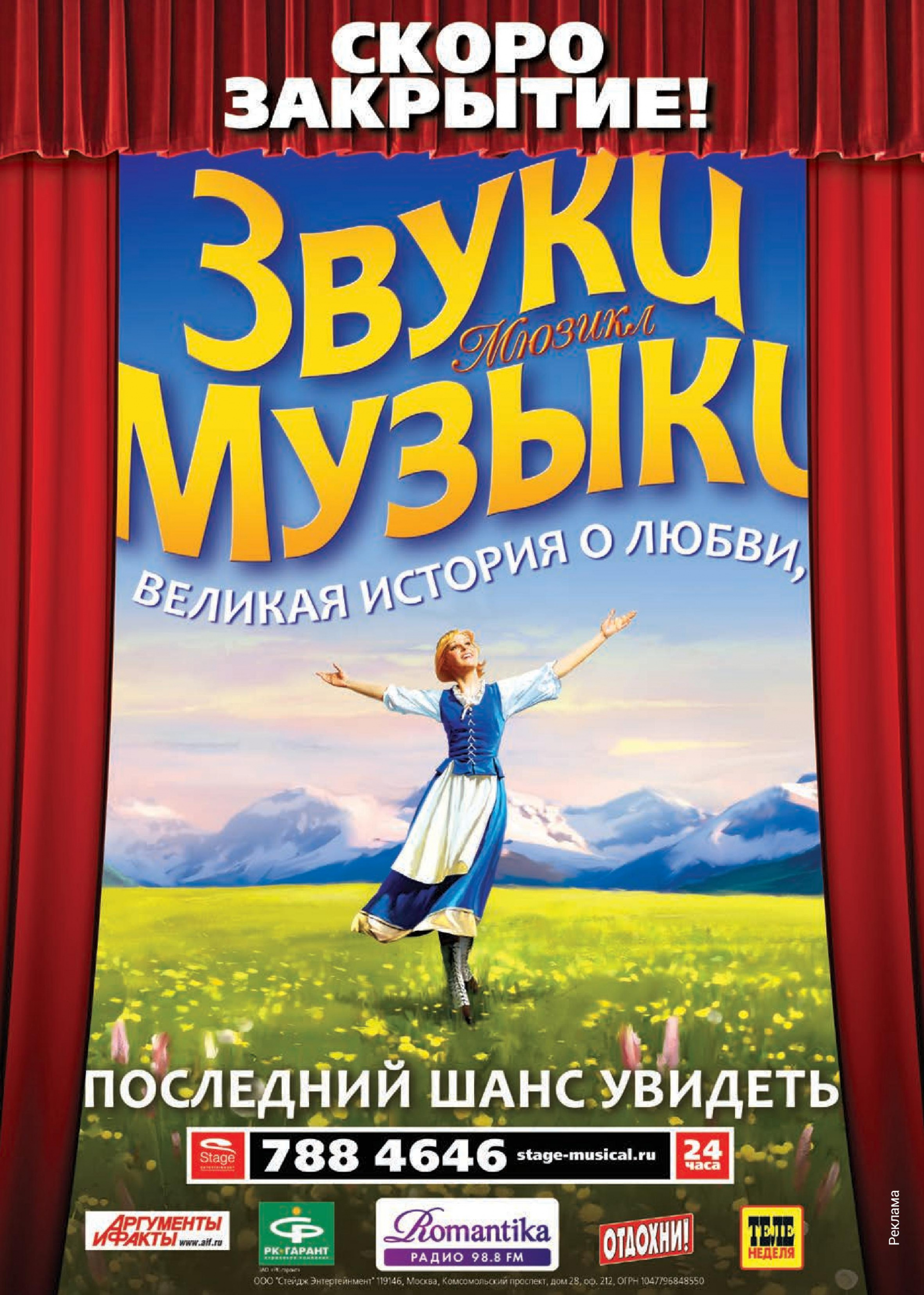 Звуки музыки Звуки музыки