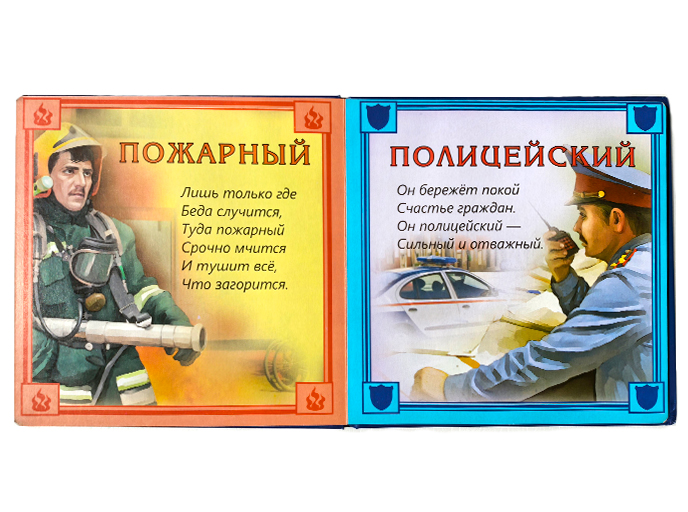 Книга «Профессии» Книга «Профессии»